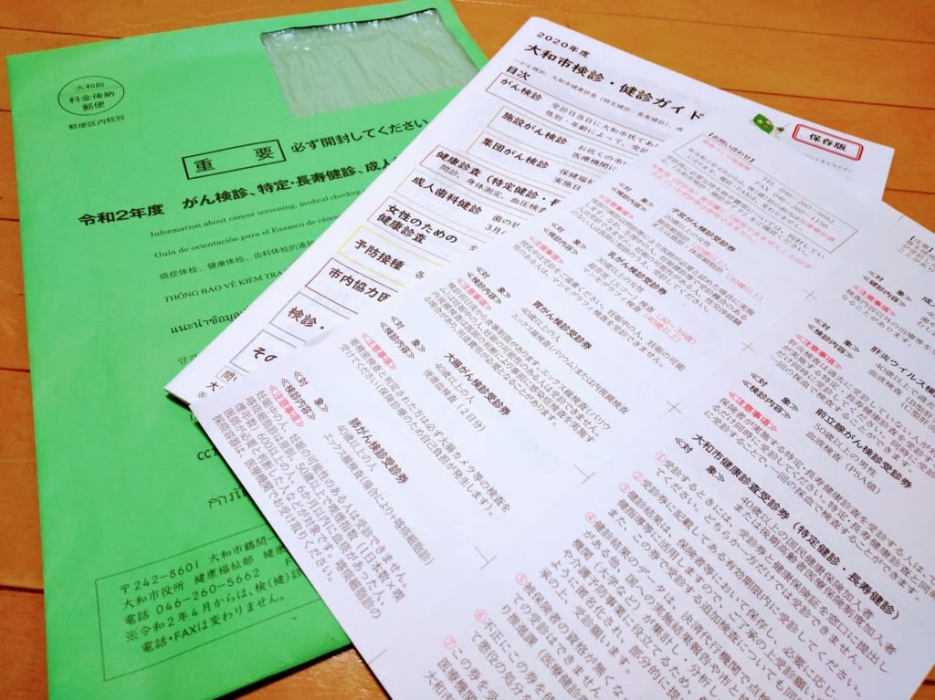 大和市では市民の健康づくりのため年に一度の検診を推奨している