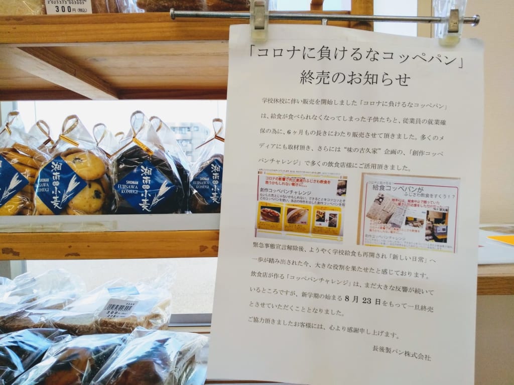 JA直売所でも販売がされたコロナに負けるなコッペパンのお知らせ