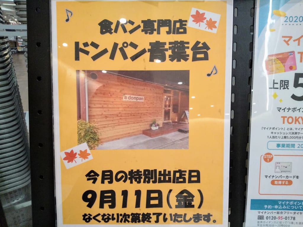 青葉台の食パン専門店ドンパンが東急ストア中央林間店にやって来るお知らせ