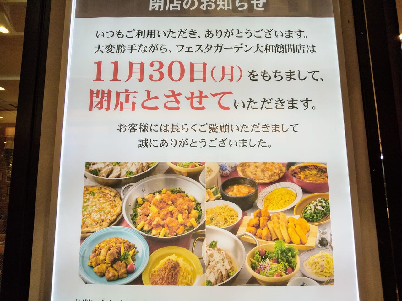 大和市 平日は時間無制限バイキングもやっているフェスタガーデンが11月いっぱいで閉店となります 号外net 大和市