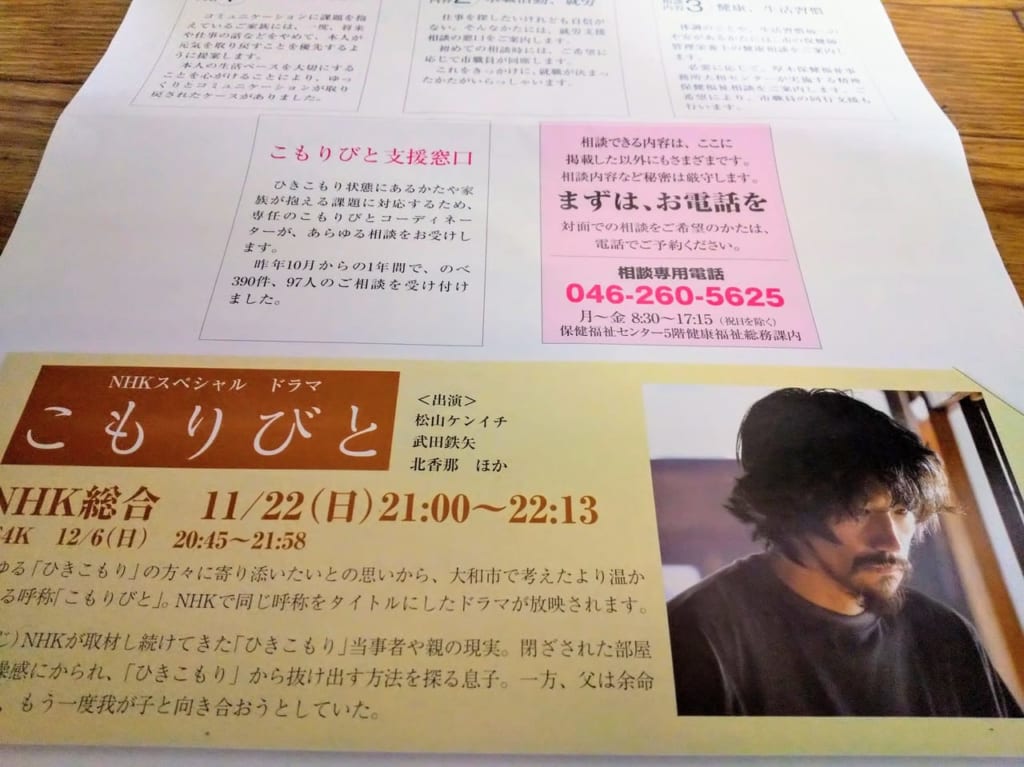 松山ケンイチが出演するNHKドラマこもりびと