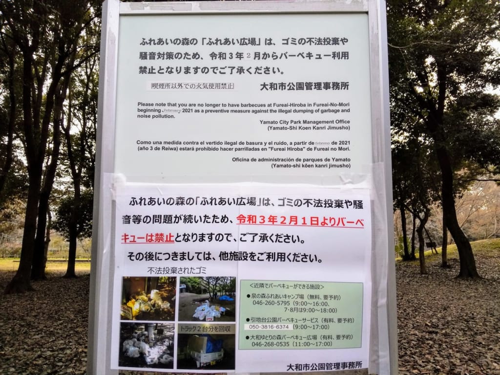 2月から使用禁止になるふれあい広場