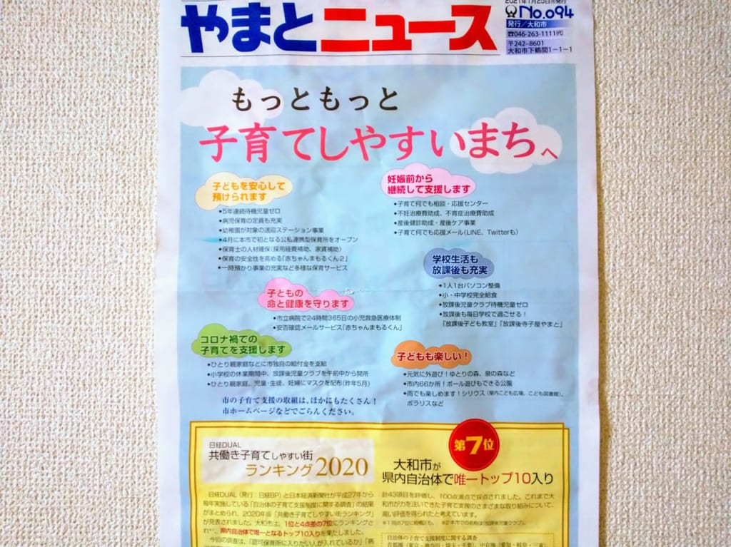 やまとニュース