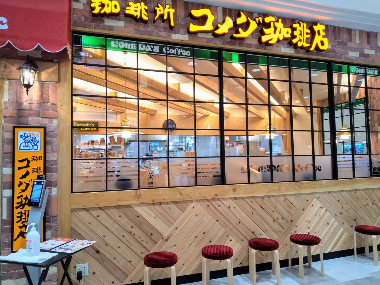 イトーヨーカドーにオープンしたコメダ珈琲店