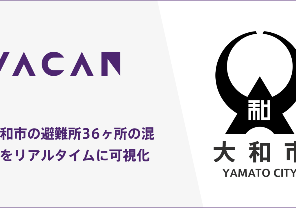 大和市と情報配信協定を締結したVACAN