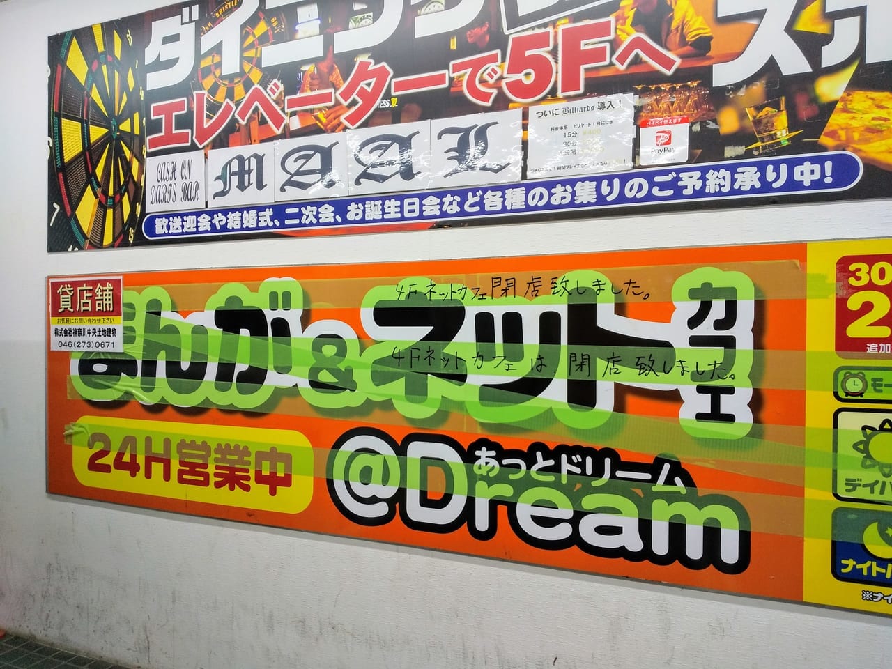 @Dream閉店のお知らせ