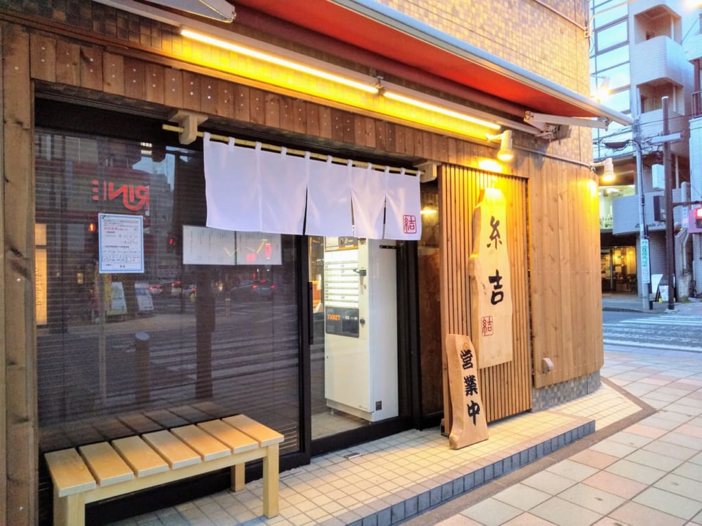 大和駅周辺にオープンした糸吉