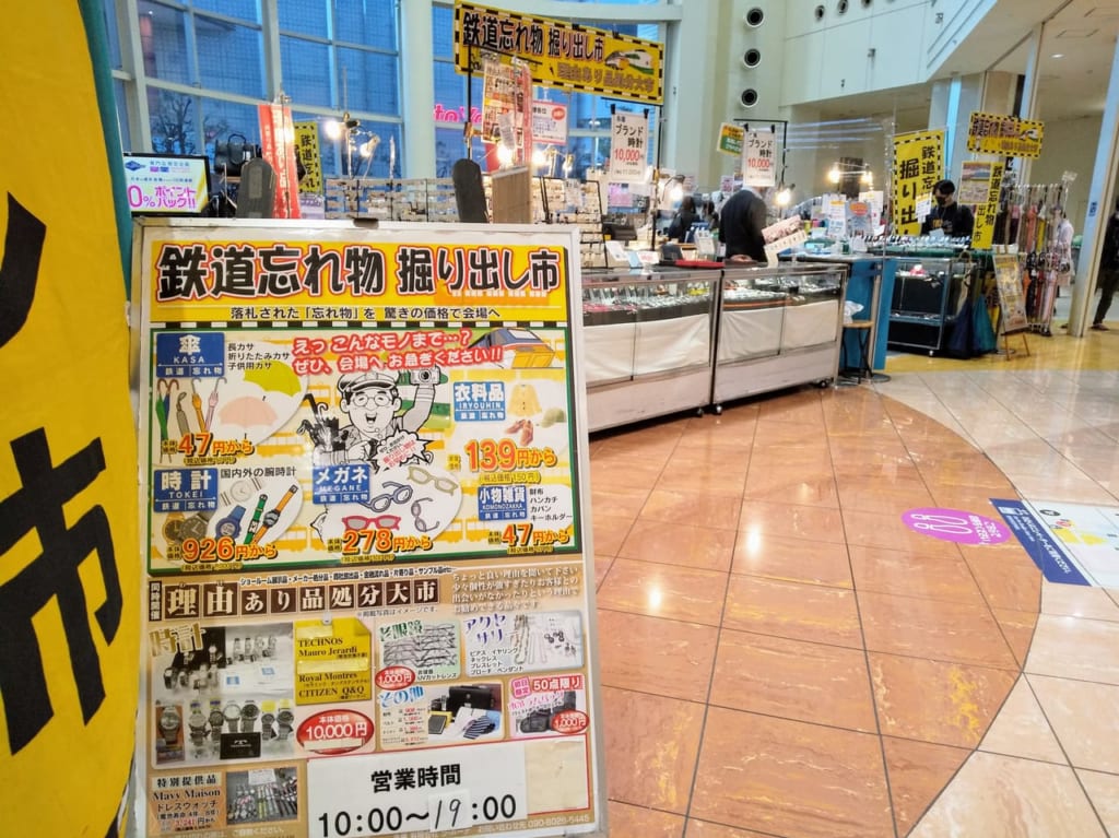 鉄道忘れ物掘り出し市