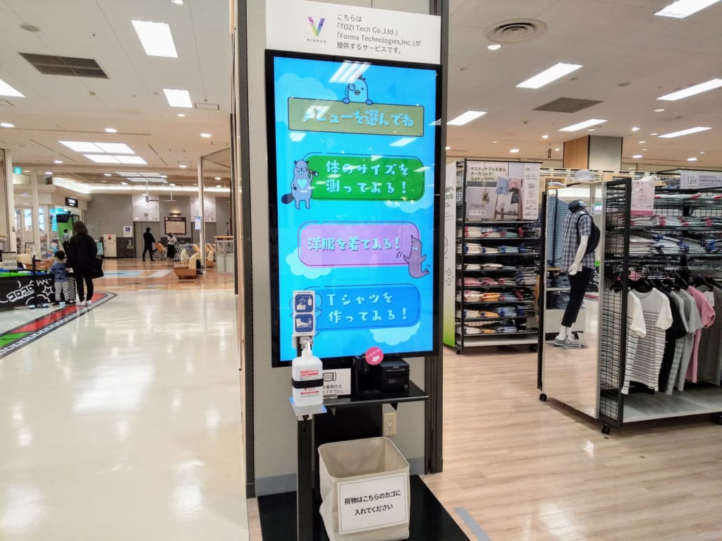 ヨーカドーに導入されたAR試着コーナー