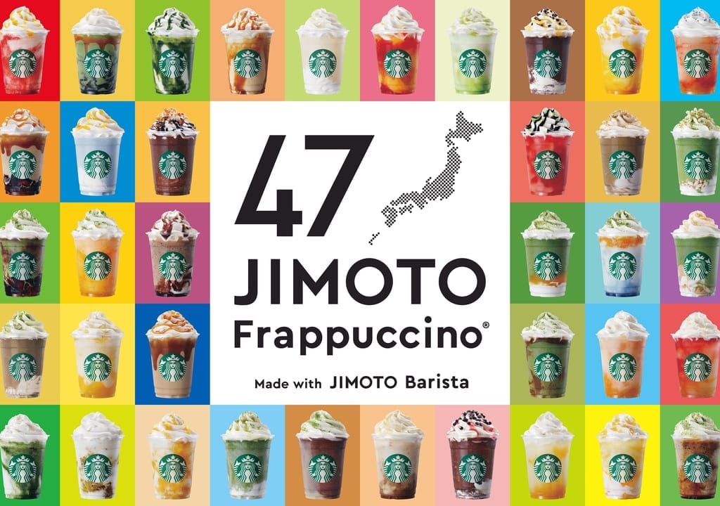 スタバ地元フラペチーノ