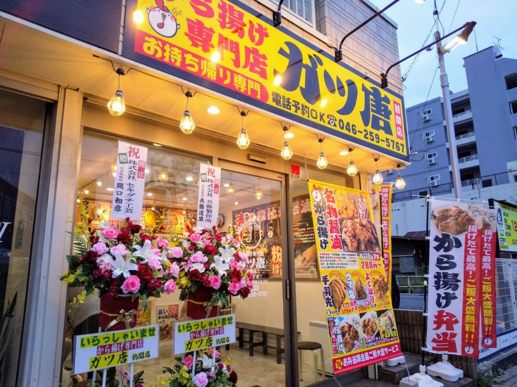 新規オープンした唐揚げ専門店ガツ唐鶴間店