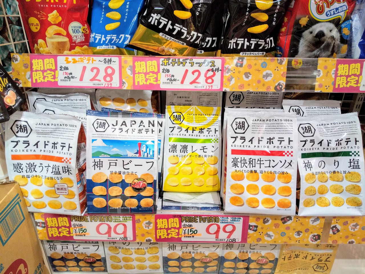 大和市 味も名前もハイインパクト 王様のお菓子ランドでレアお菓子が続々登場中 期間限定でチョコフレーク キャラメルマキアート味が定価150円 税込75円です 号外net 大和市