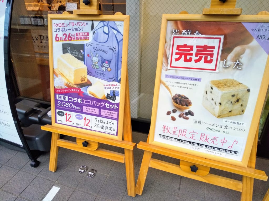 サンリオコラボ食パンのお知らせ