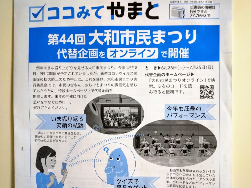 大和市民まつりオンライン開催のお知らせ