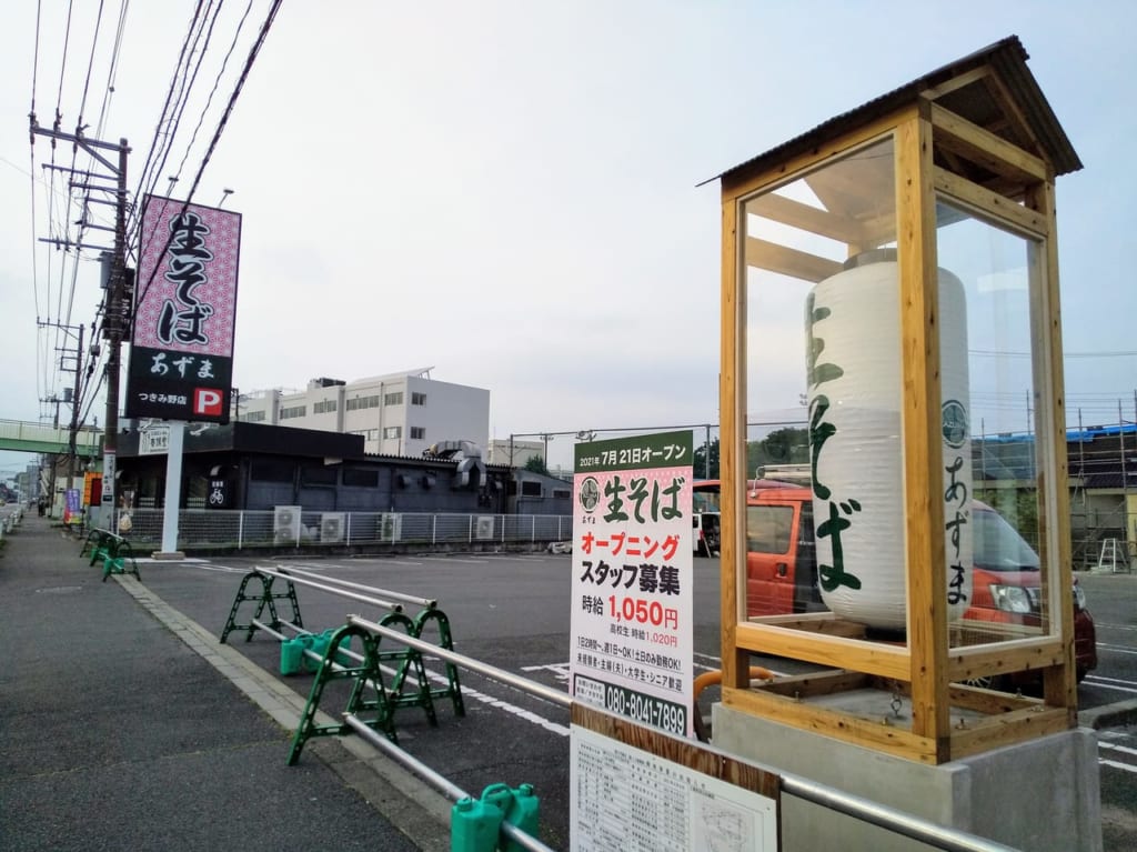 オープン準備中の生そばあずまつきみ野店