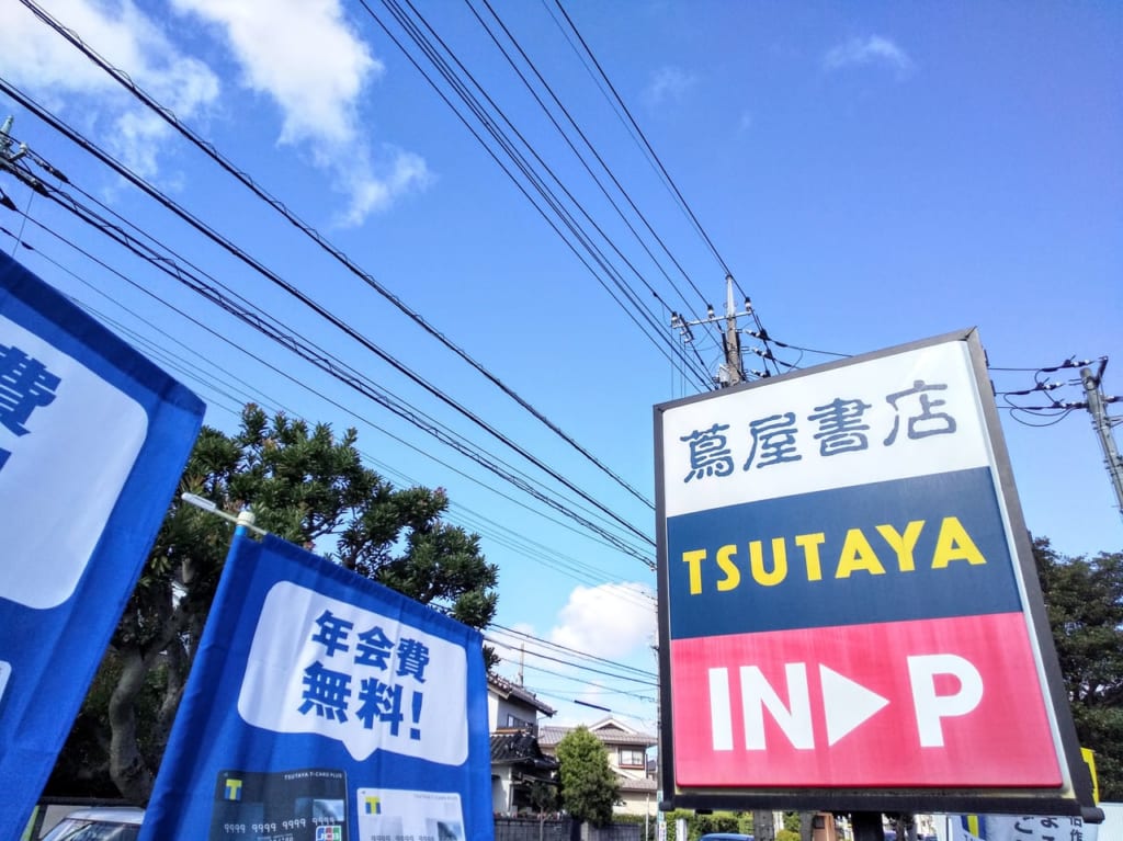 蔦屋書店大和下鶴間店の入口案内看板