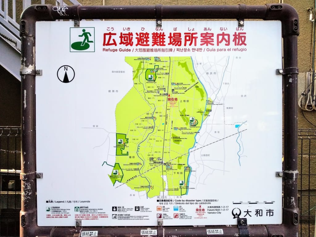 大和市広域避難場所案内版