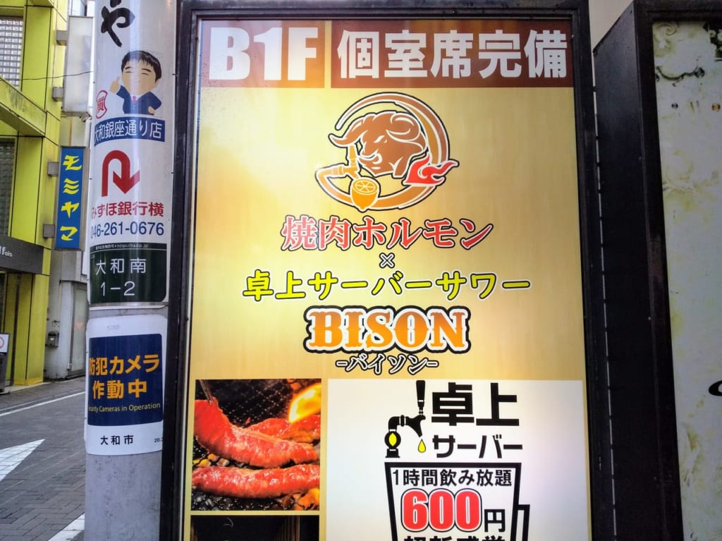 個室席も完備する焼肉ビストロBISON大和店