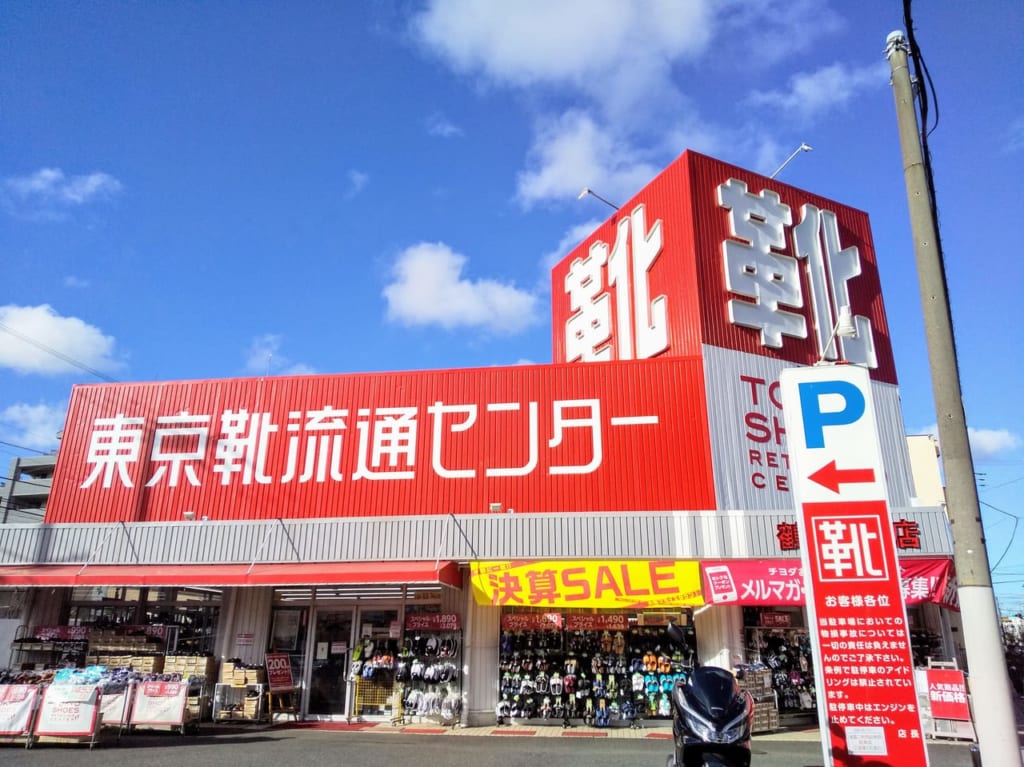 【大和市】半期に一度の決算セール！東京靴流通センター 鶴間店で夏物が大幅プライスダウンでお買い得です！！ 号外