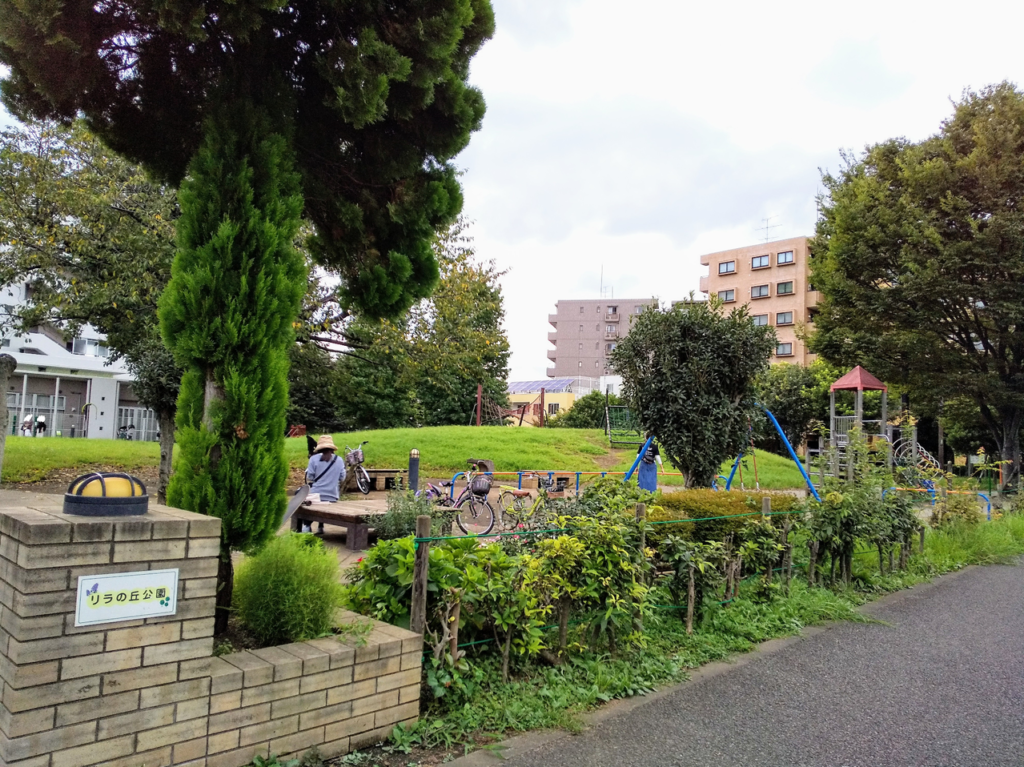 リラの丘公園