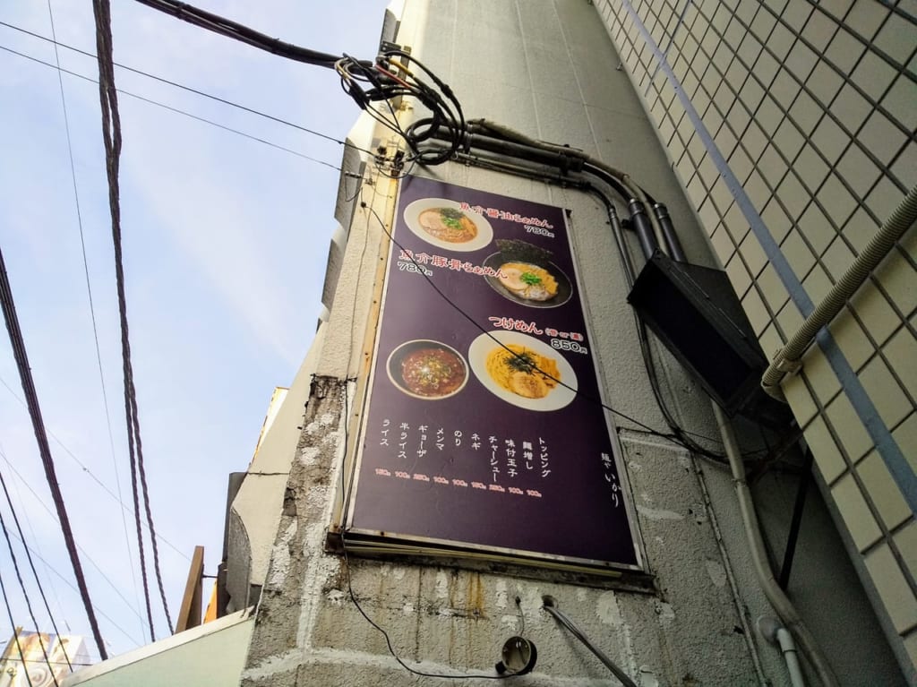 麺やいかりの魚介系ラーメン