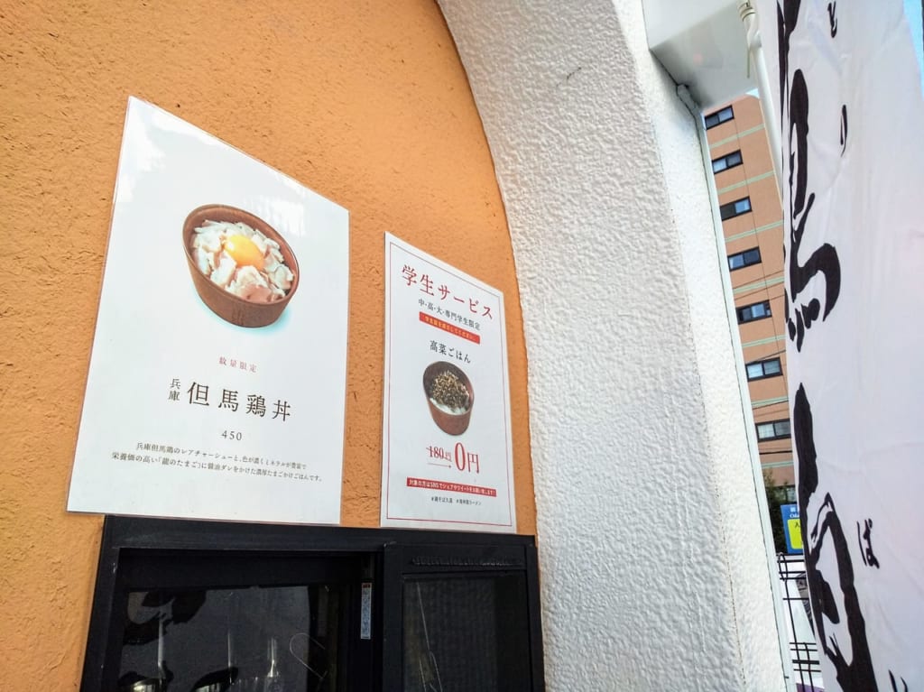 鶏そば久遠ごはんものメニュー