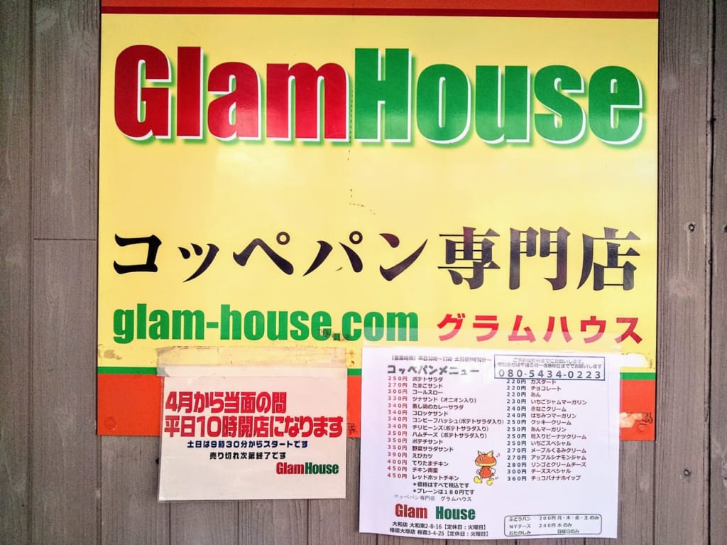 コッペパン専門店GlamHouse