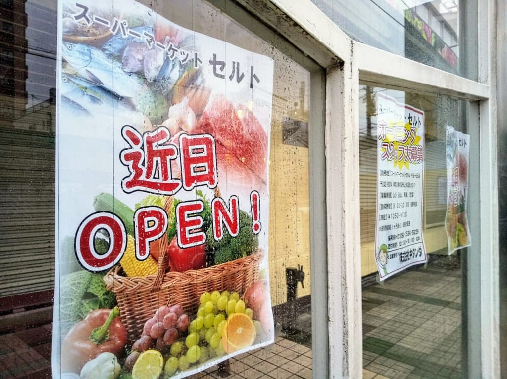 近日オープン予定のスーパーマーケット セルト