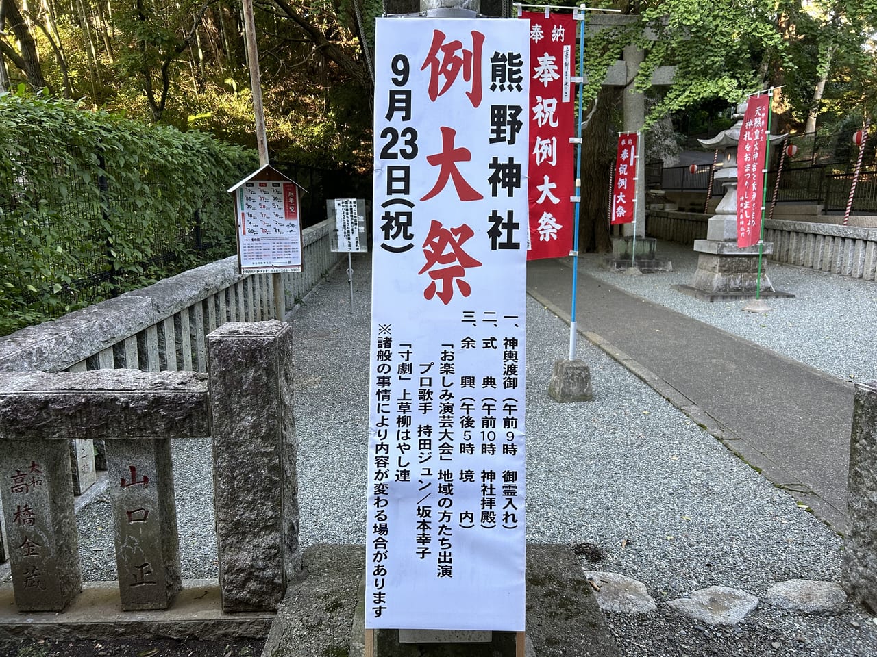 熊野神社案内