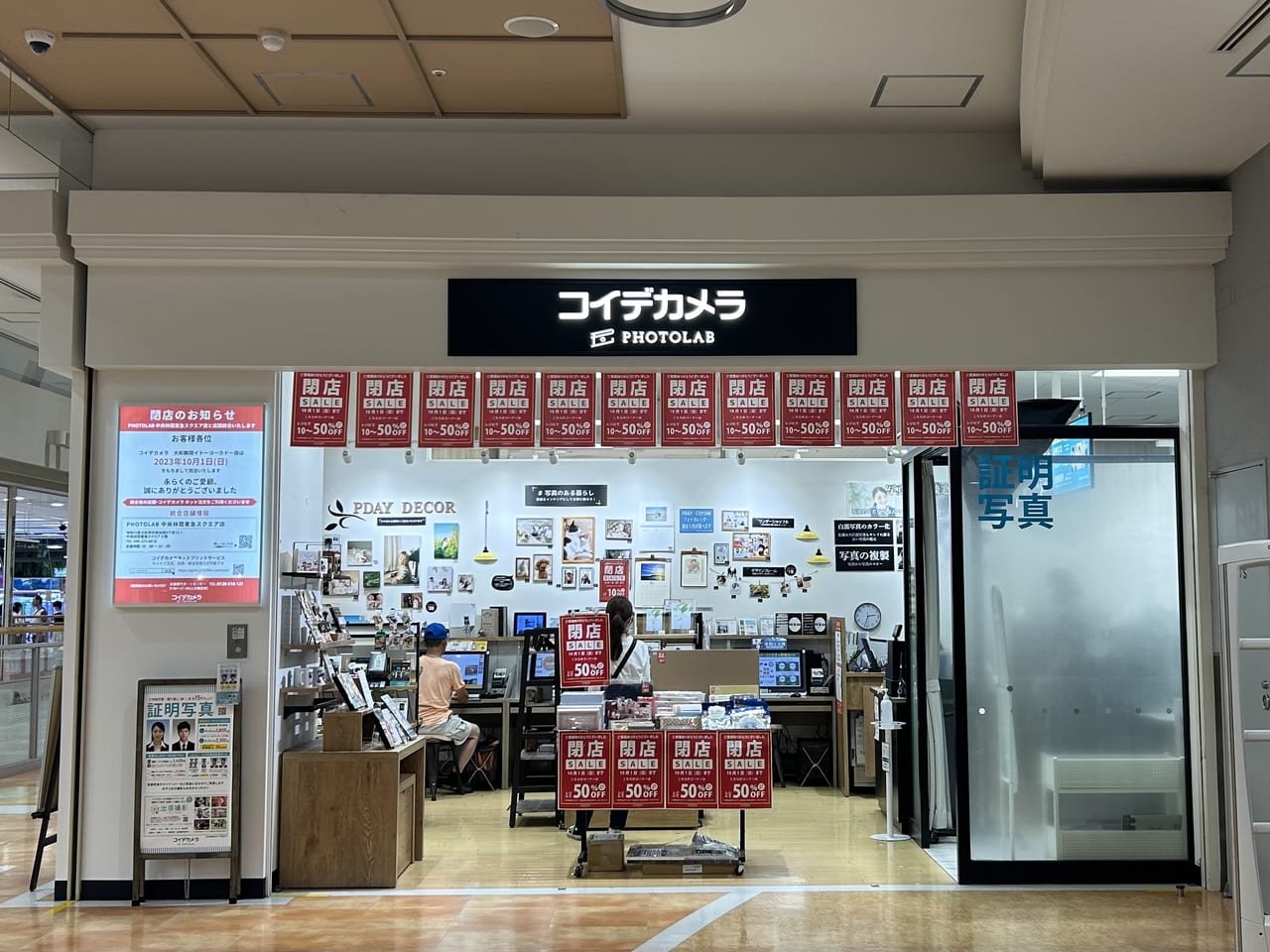 コイデカメラ大和鶴間イトーヨーカドー店