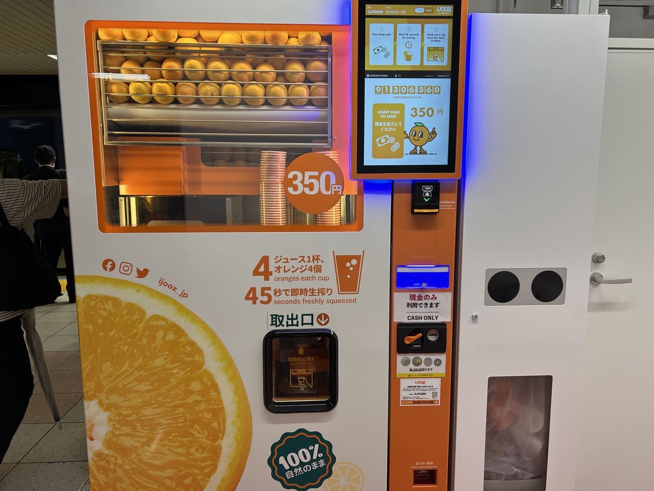 大和駅生搾りオレンジジュース自販機IJOOZ