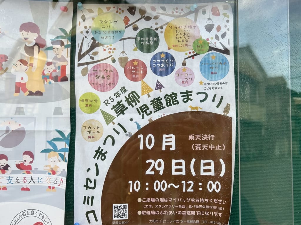 大和市コミュニティセンター草柳会館チラシ