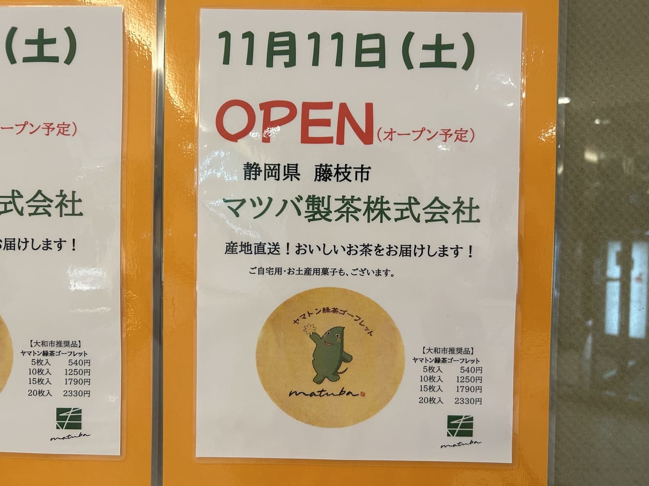 11月11日オープンのマツバ製茶のお知らせ