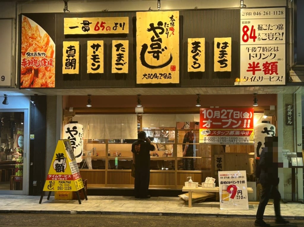 や台ずし大和町2号店