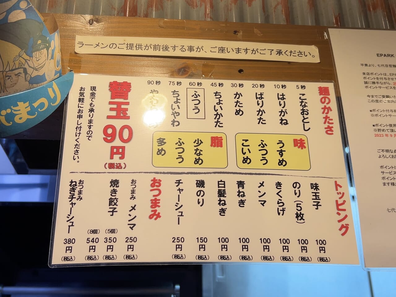 七代目 哲麺 大和店の麺の硬さメニュー