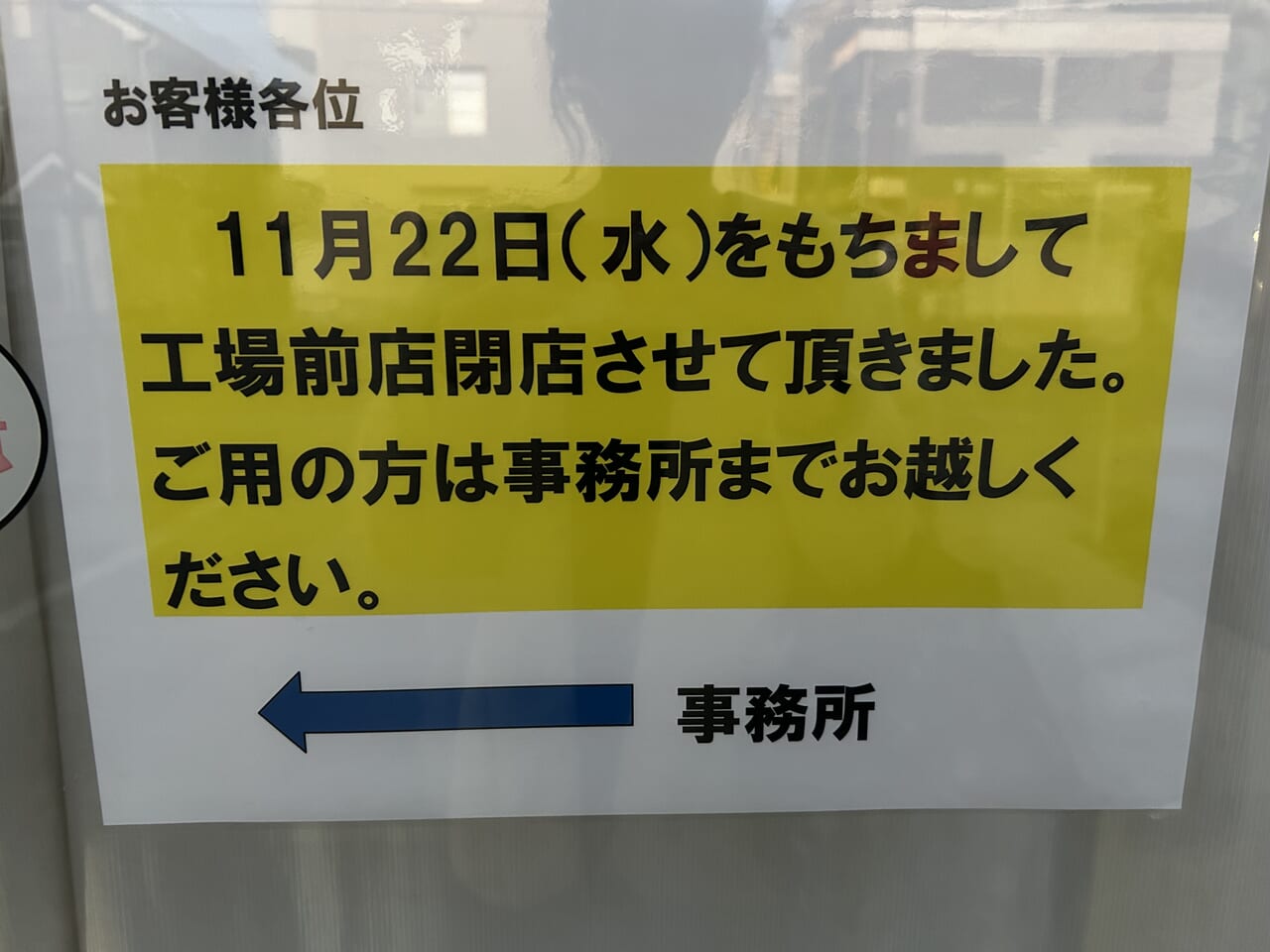 かなちゅうクリーニング大和工場のお知らせ