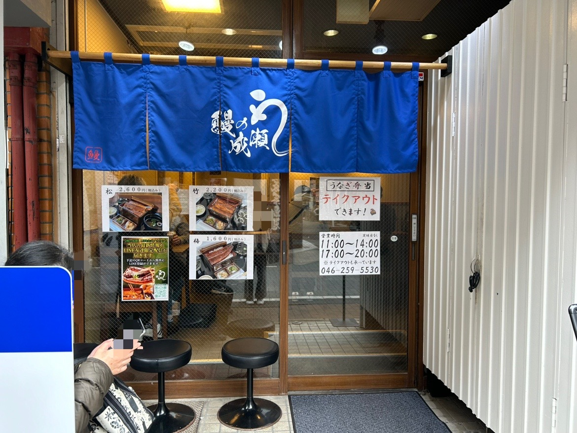 鰻の成瀬大和店の入口