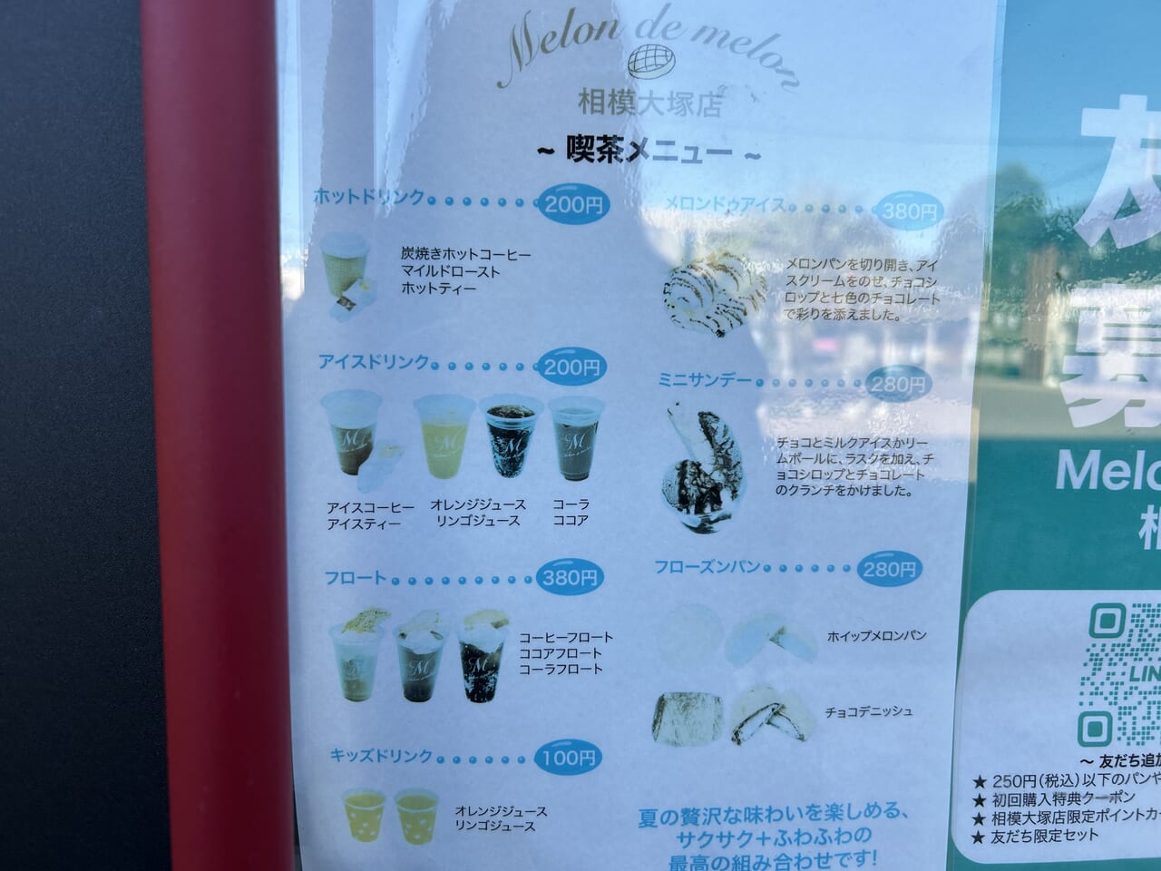 Melon de melon 相模大塚店の喫茶メニュー