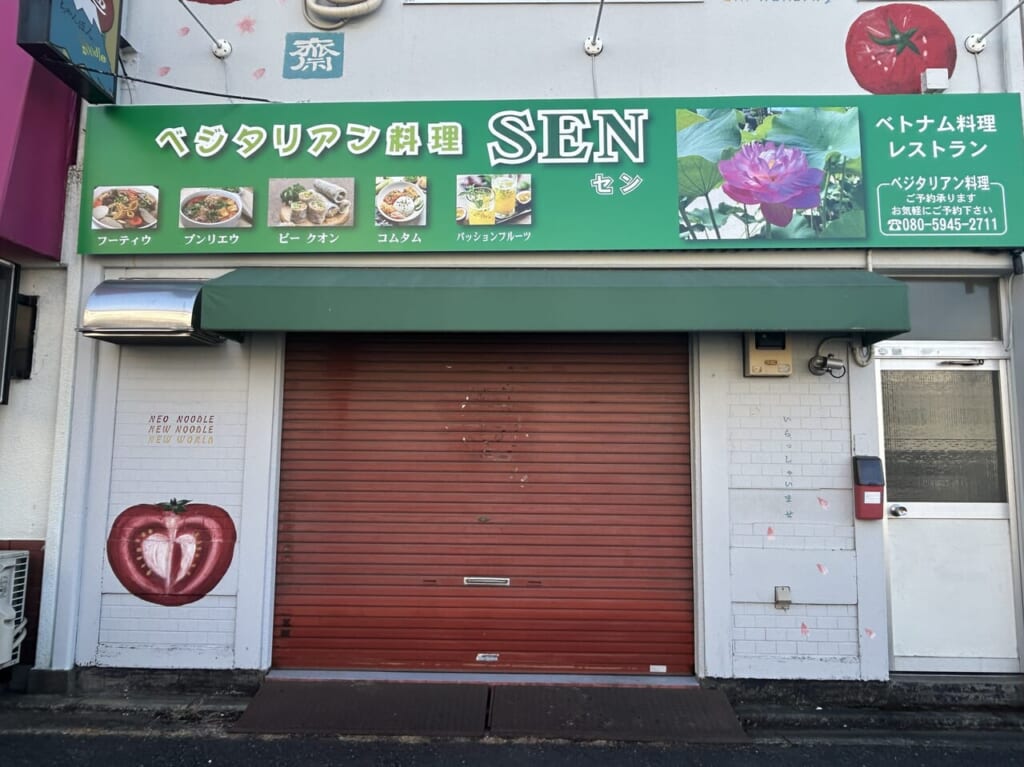 ベジタリアン料理SENの外観