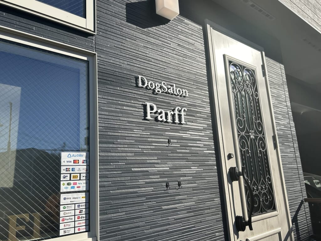 ドッグサロンパルフ
