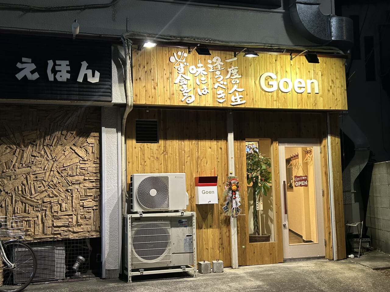 GOENの外観