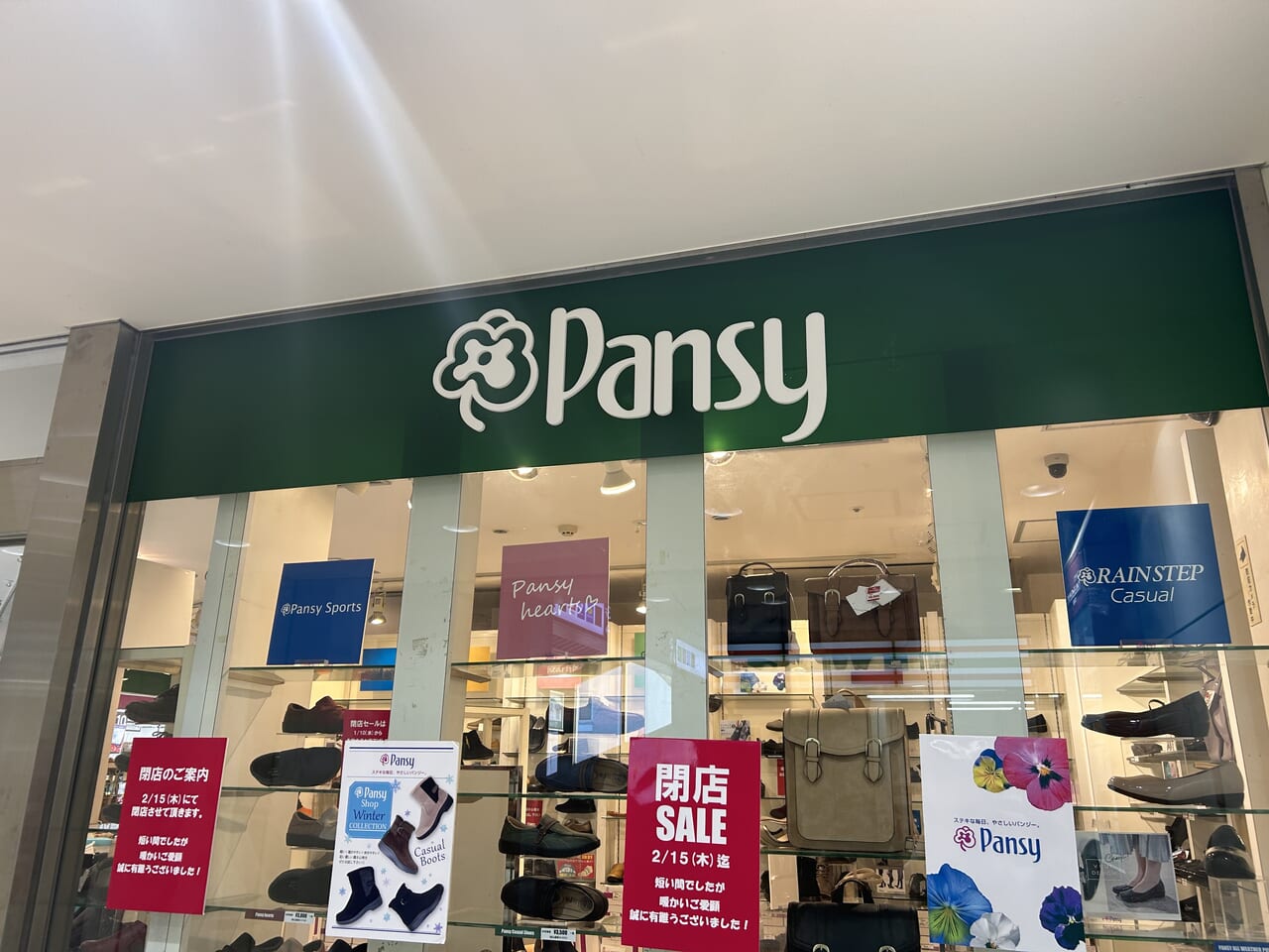 Pansy小田急マルシェ南林間店