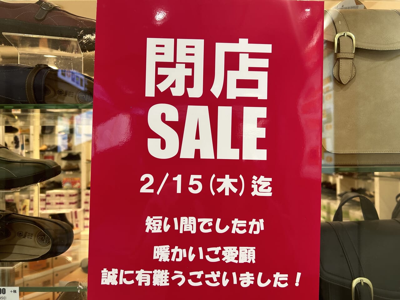 Pansy小田急マルシェ南林間店の閉店SALEのお知らせ