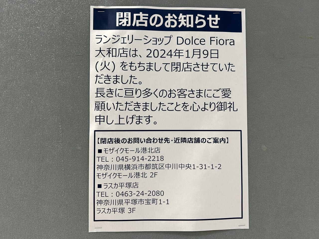 Dolce Flora大和店の閉店のお知らせ