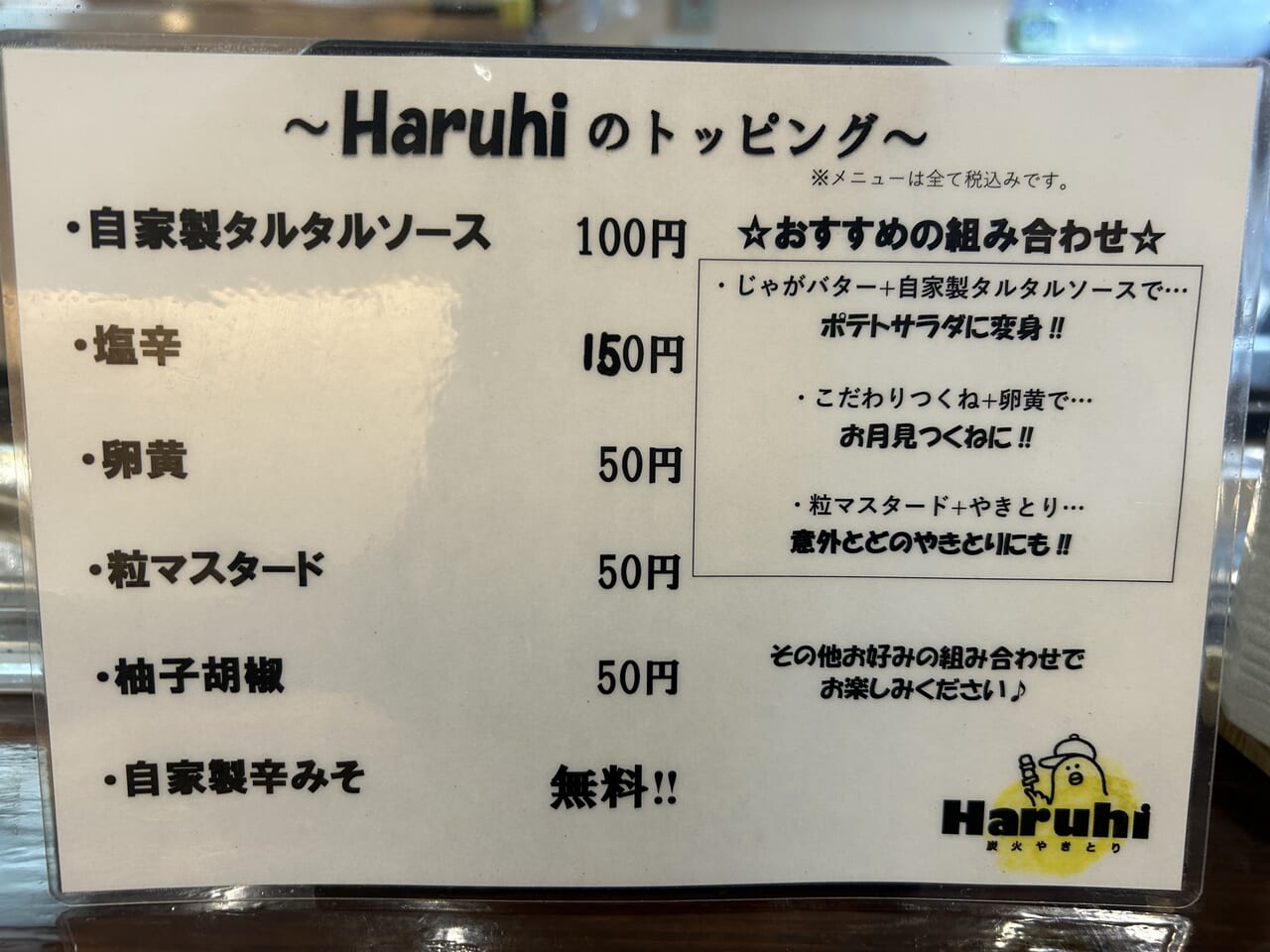 炭火やきとりharuhiのトッピングメニュー