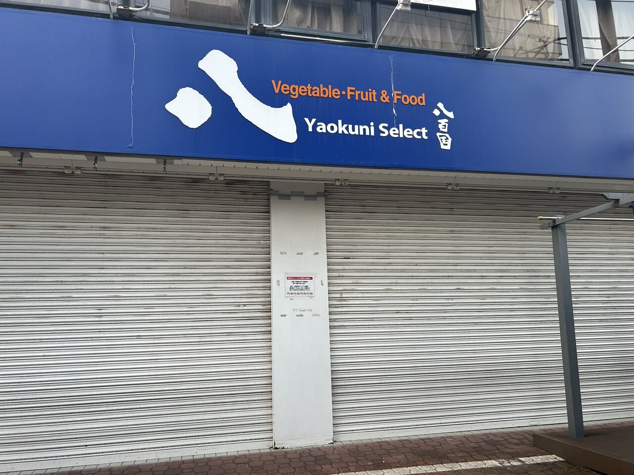 Yaokuni Select大和本店