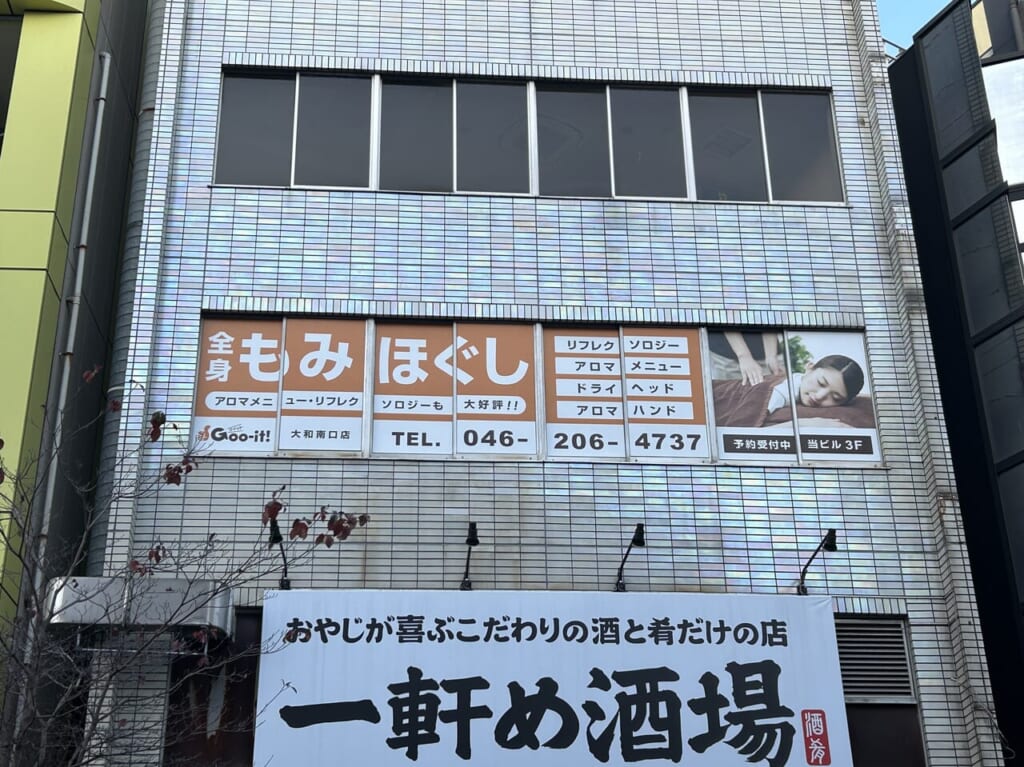グイット大和南口店の看板