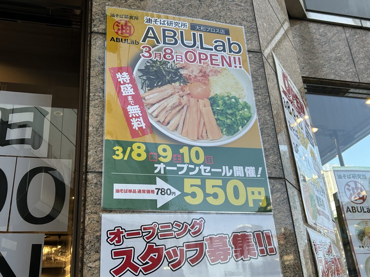 ABULab大和プロス店のポスター