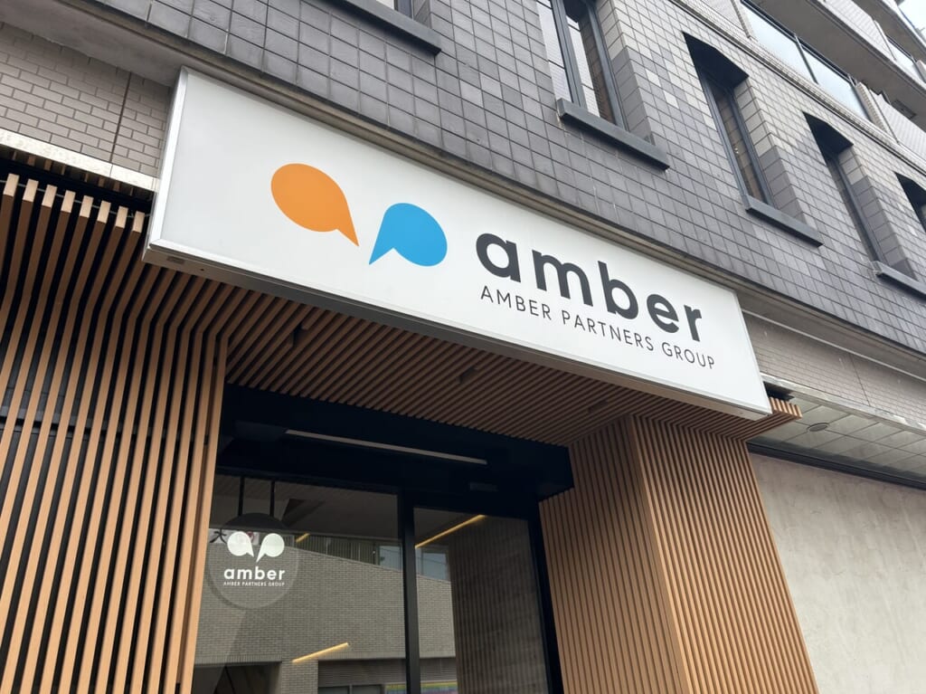 株式会社アンバーパートナーズ