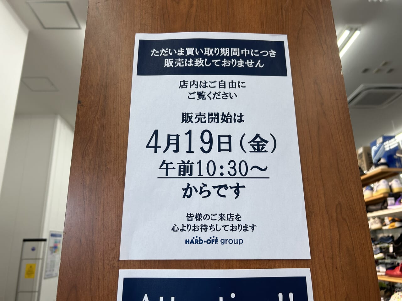 オフハウス高座渋谷店のお知らせ
